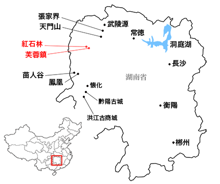 湖南省・芙蓉鎮、紅石林周辺の略地図