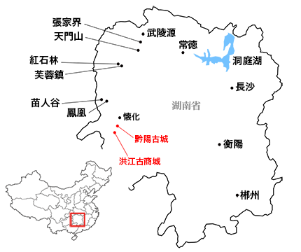 湖南省・黔陽古城と洪江古商城周辺の略地図