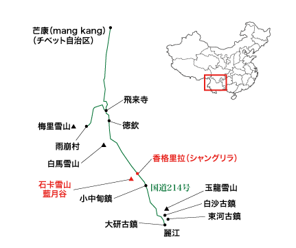 雲南省・香格里拉（シャングリラ）石卡雪山周辺の略地図