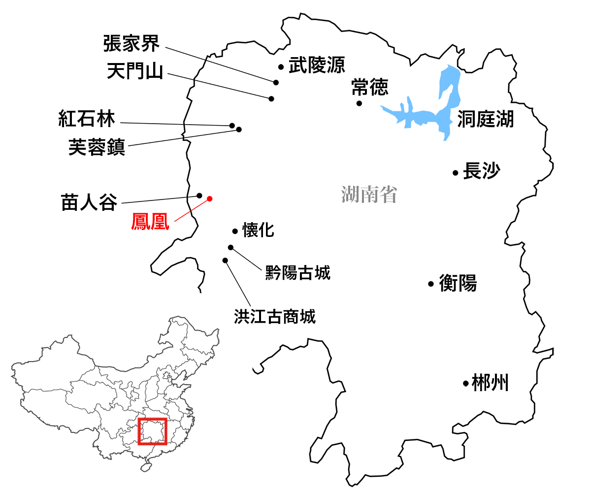 湖南省・鳳凰周辺の略地図