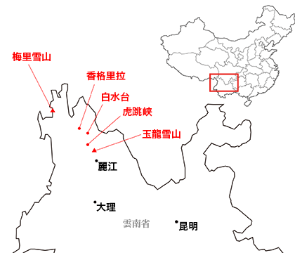 雲南省・虎跳峡と神河橋、哈巴（ハバ）雪山と玉龍雪山周辺の略地図
