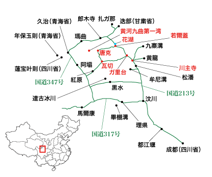 四川省・若尓盖（ルァルガイ）大草原周辺の略地図