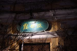 黒竜江省・の写真　冬の恋情その3-4-8