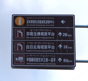 四川省・の写真 甲玉拉措と玉科草原からパンダとお茶の故郷へ3-11